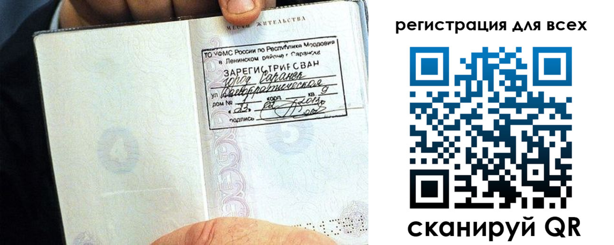 прописка регистрация в Калмыкии