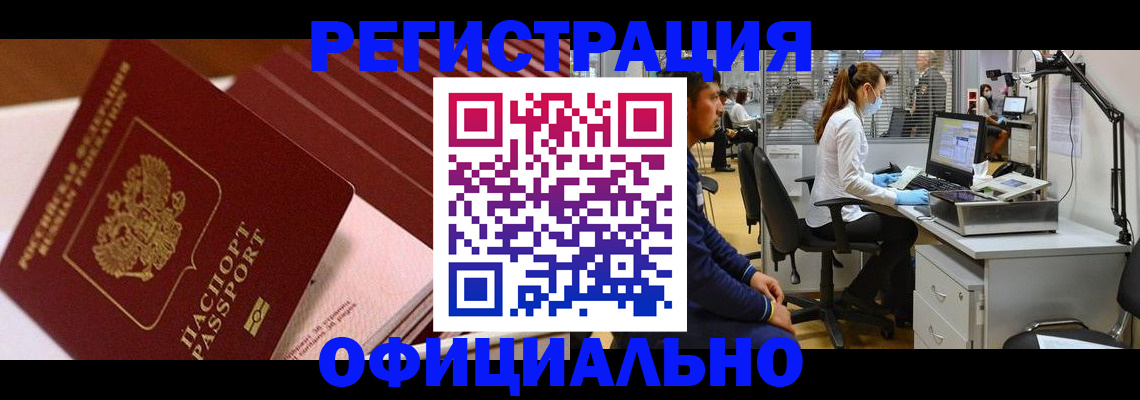 временная регистрация недорого в Калмыкии