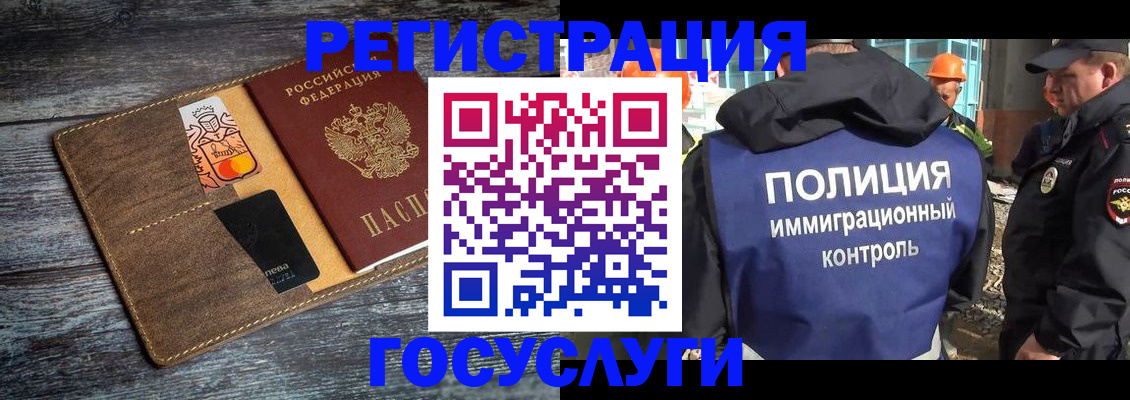 прописка для работы в Калмыкии